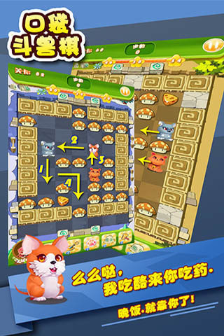 口袋斗兽棋图2