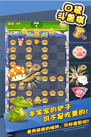 口袋斗兽棋图3