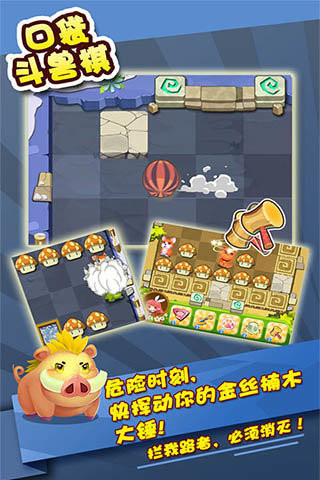 口袋斗兽棋图5