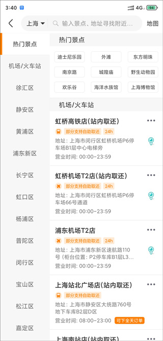 一嗨租车app