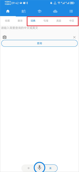 中英互译app