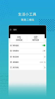 闪电扫码大师图1