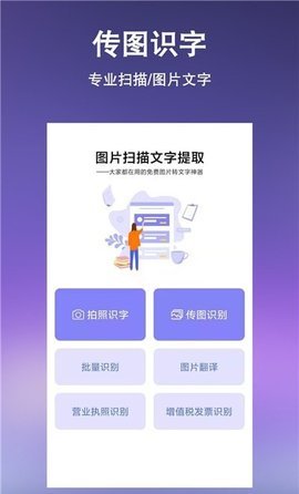 文字提取扫描王图1