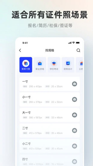 智能证件照app图4