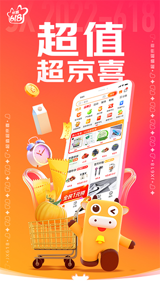 京东拼购app(更名京喜)图1