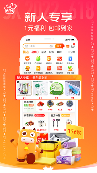 京东拼购app(更名京喜)图2