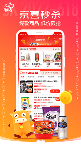 京东拼购app(更名京喜)图3