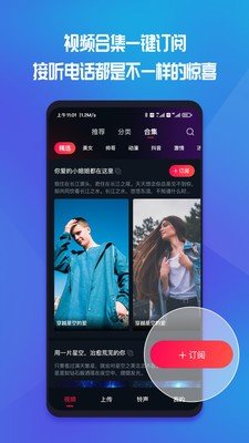 炫目来电秀app图1