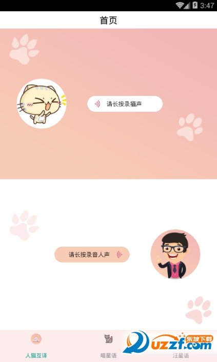 猫狗语翻译交流器