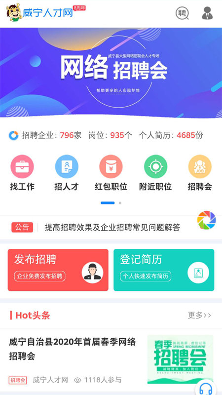 威宁人才网图1