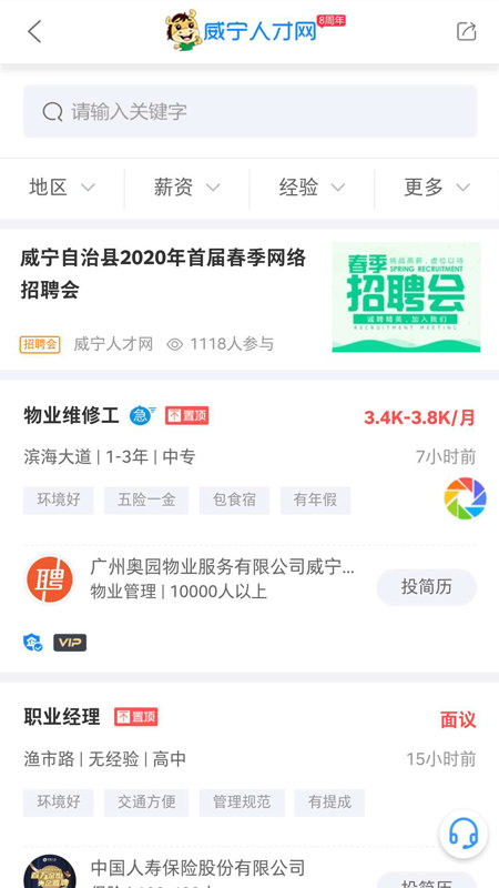 威宁人才网图2