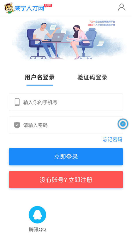 威宁人才网图3