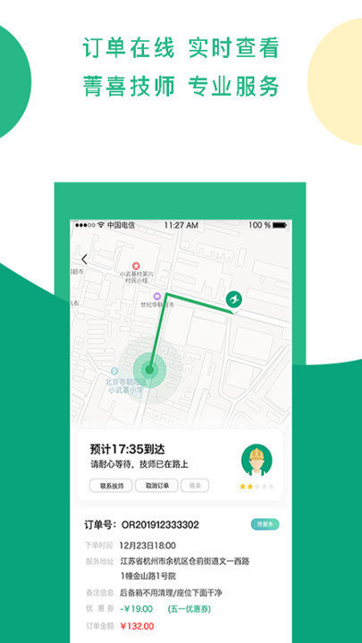 菁喜洗车app