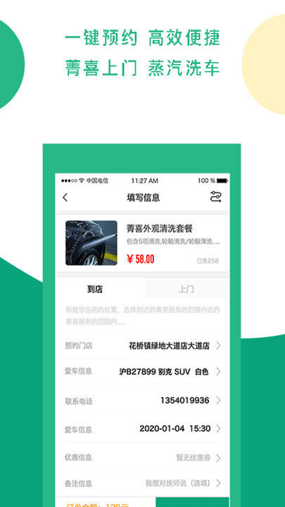 菁喜洗车app