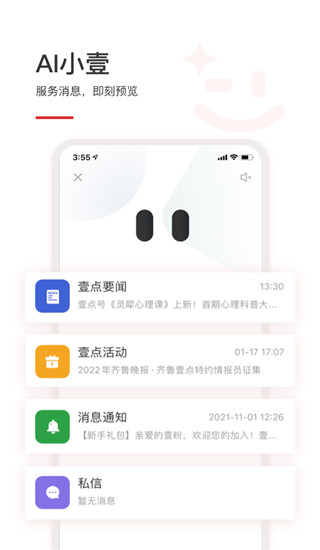 齐鲁壹点app图4