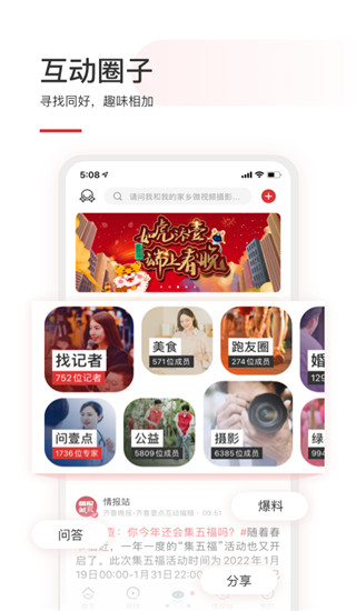 齐鲁壹点app图5