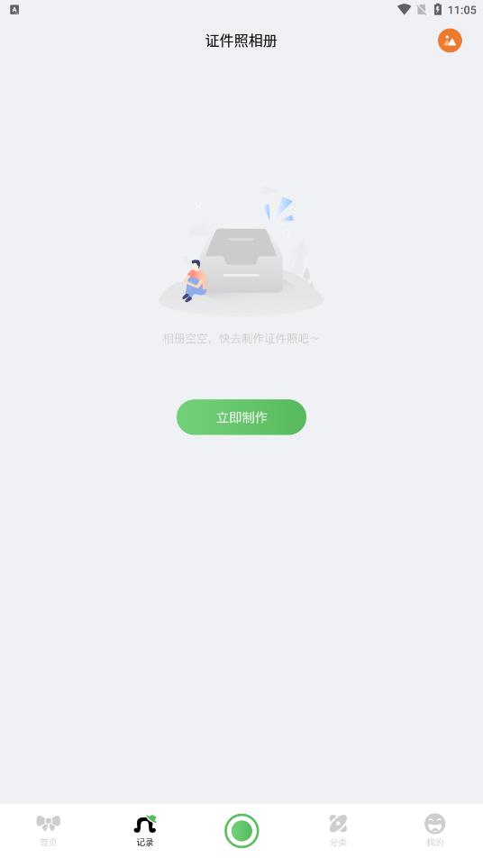 证件照随身拍图1