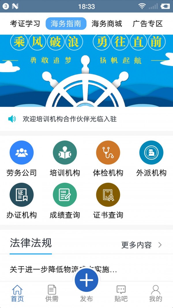 海务通手机版图1