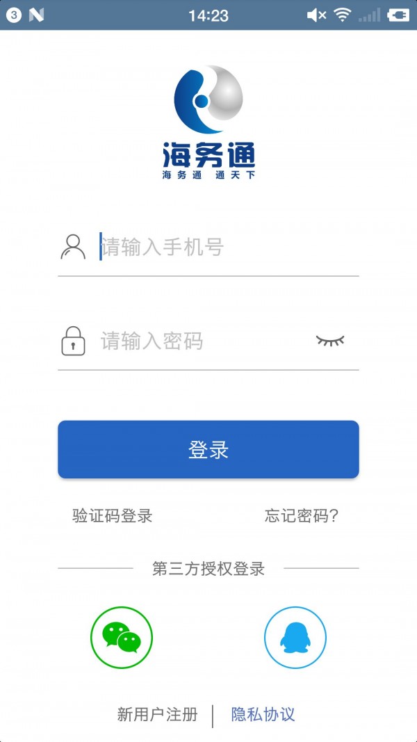 海务通手机版图3