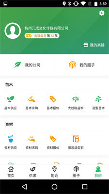 中国园林网app图2