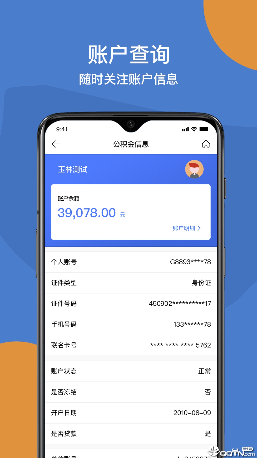 玉林公积金截图1