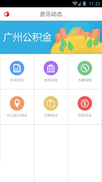 广州公积金截图1