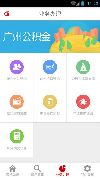 广州公积金截图3