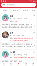 大泉州人才网截图1