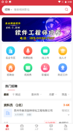 大泉州人才网截图3