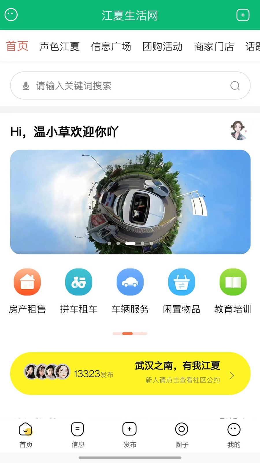 江夏生活网