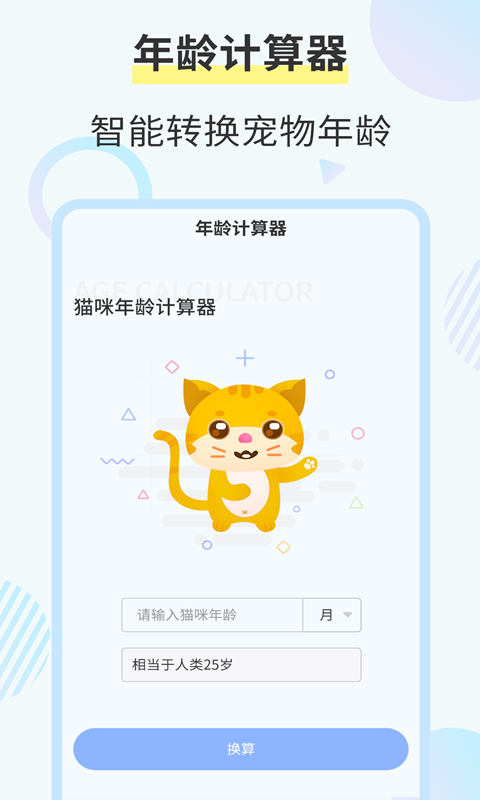 猫语猫咪翻译器截图1