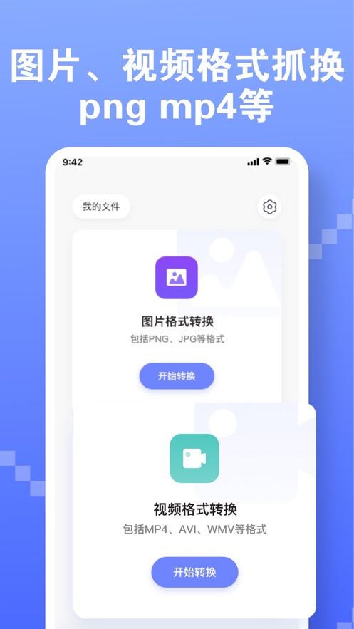 格式转换器手机版图3