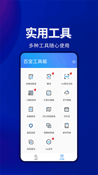 百宝工具箱图3