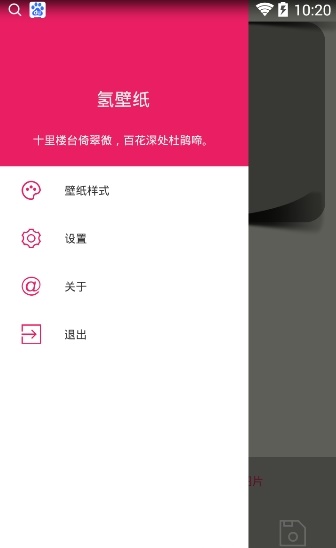 氢壁纸制作截图2