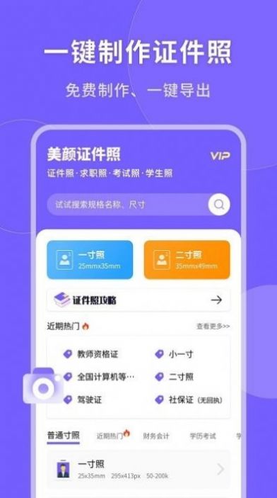 智能美颜证件照图3