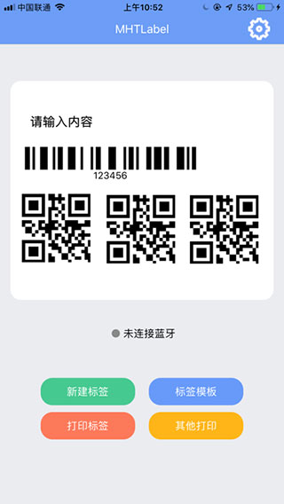 MLabel(标签打印软件)截图2