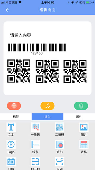 MLabel(标签打印软件)图3