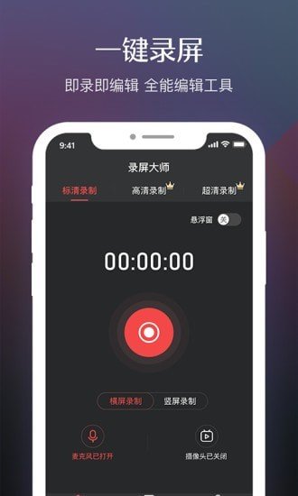 录屏软件高清截图3