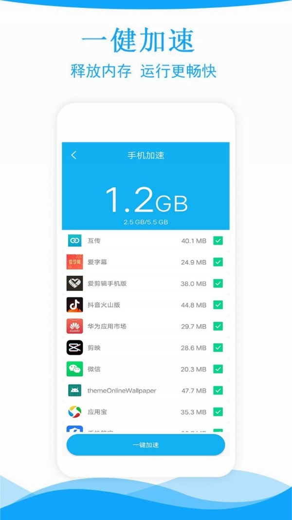 手机管家一键清理截图2