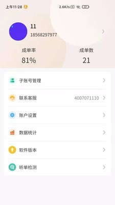 万合及时到截图3