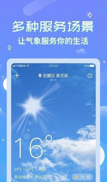 中华万年历天气预报截图2