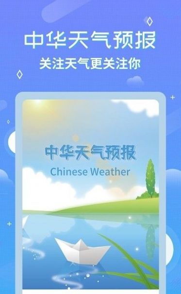 中华万年历天气预报截图3