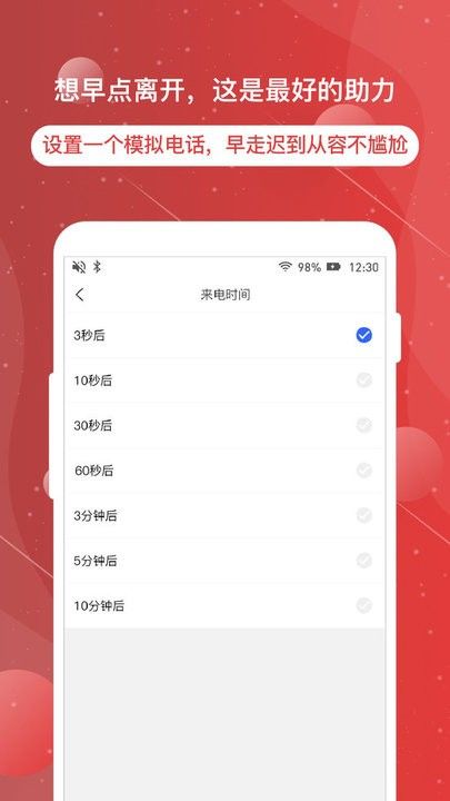 虚拟电话神器截图2