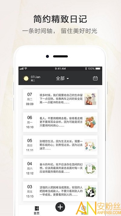 时光笔记本截图5