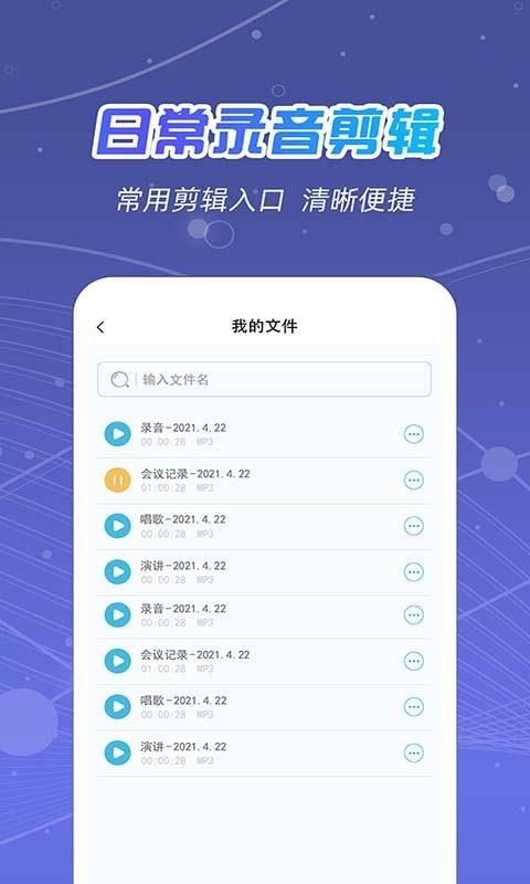 全能录音王截图2