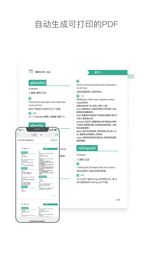 墨墨生词本截图1