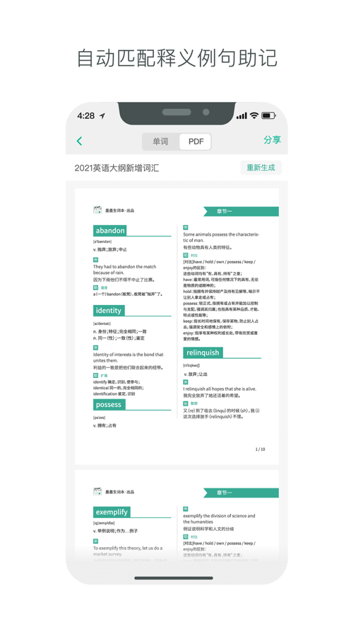 墨墨生词本截图2