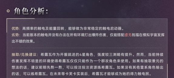 崩坏星穹铁道希露瓦值得练吗 希露瓦培养建议解析