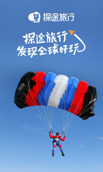 探途旅行手机版
