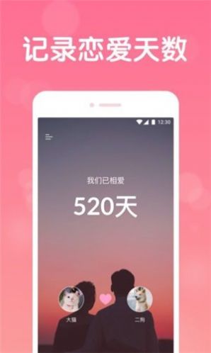 恋爱记录app